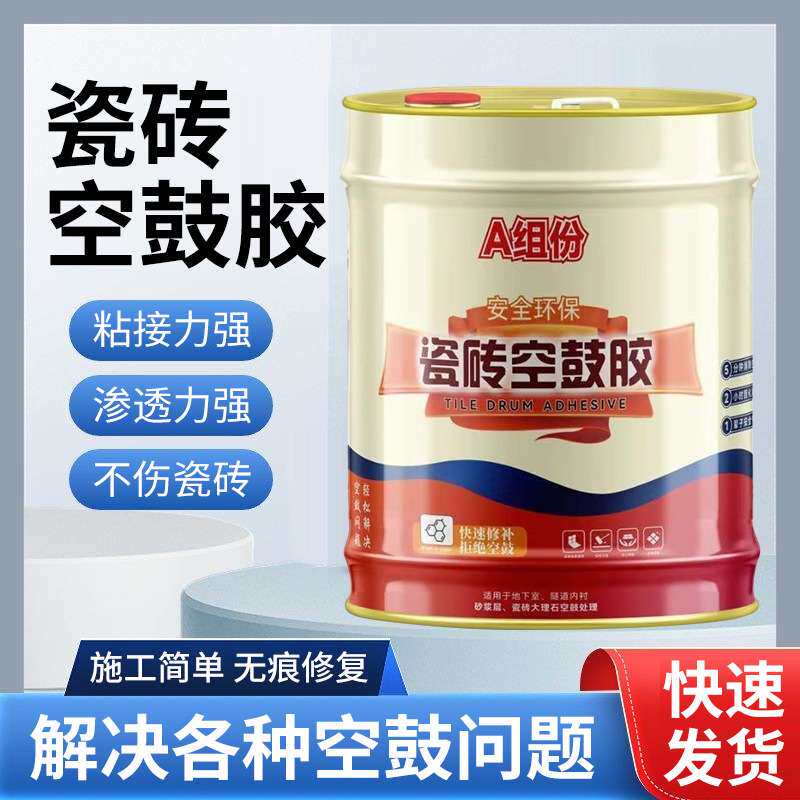 瓷砖空鼓胶修补剂瓷砖填缝剂灌注胶灌缝剂墙地面石材木板防水乳液