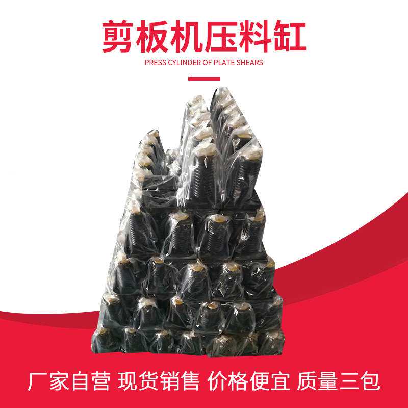 小型压料缸压脚液压摆式闸式剪板机配件密封圈弹簧装置压脚垫现货