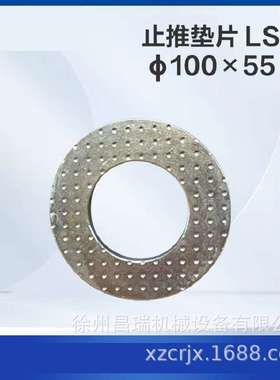 徐工高空作业平台车LSJS?100×55×6止推垫片819900659工程配件