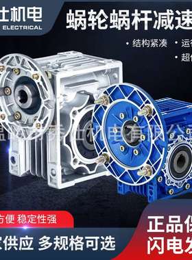 秀仕涡沦蜗杆减速机 供应nmrv110蜗轮蜗杆减速机 变速箱 立式减速