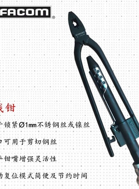 进口法国FACOM工具 8/10寸绞线用工具 锁线钳 绞线钳 445.8/10R