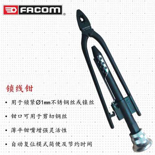 进口法国FACOM工具 8/10寸绞线用工具 锁线钳 绞线钳 445.8/10R