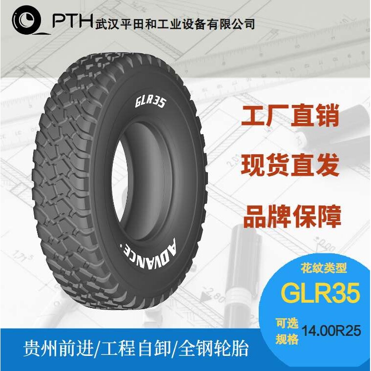 前进牌工程自卸全钢轮胎 花纹GLR35 规格 14.00R25 厂家直销现货