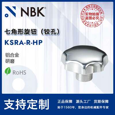 NBK KSRA-R-HP七角形旋钮 多角形铰孔铝合金 机械零件螺丝紧固件