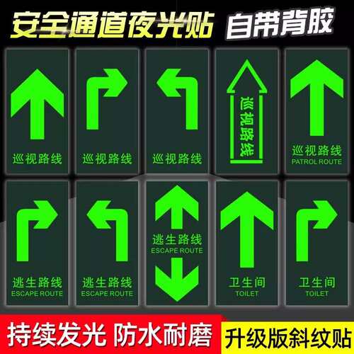 巡视路线夜光地贴巡检点路线荧光箭头指示标志牌标识牌防滑耐磨贴
