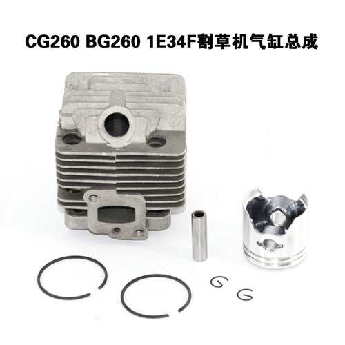 汽油割草机气缸总成40-5 44-5割灌机260 33cc打草机汽缸活塞配件