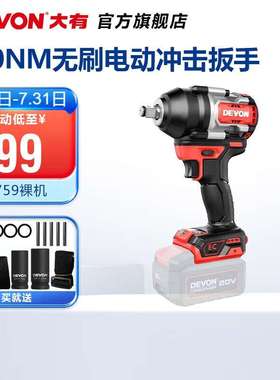大有（Devon） 20V锂电无刷电动冲击扳手5759大扭力重载电动风炮