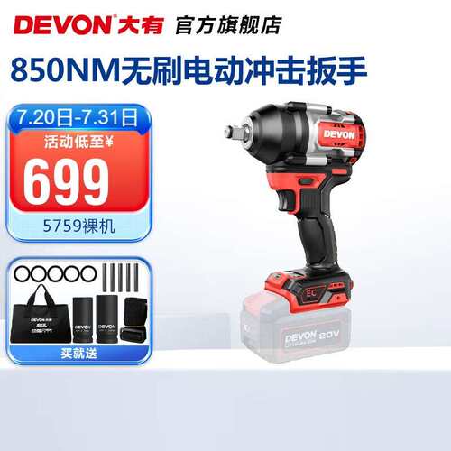 大有（Devon） 20V锂电无刷电动冲击扳手5759大扭力重载电动风炮