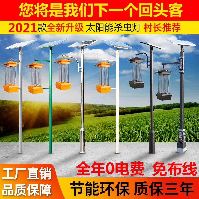 太阳能灭虫灯路灯 用于公园 小区 园林 庭院 别墅 广场户外灭虫灯