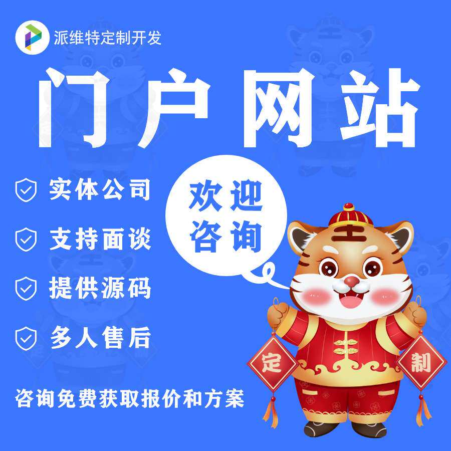 门户网站营销型网站网站开发外贸网站产品UI设计web前端