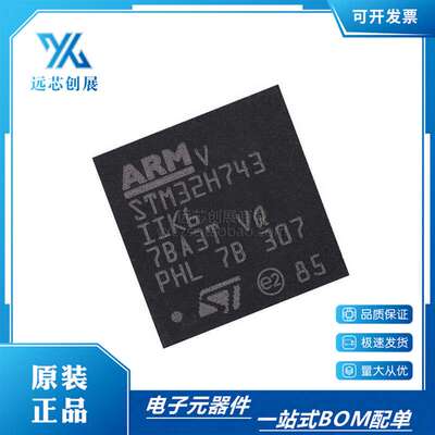 STM32H743IIK6 UFBGA176 ARM Cortex-M7 32位微控制器MCU