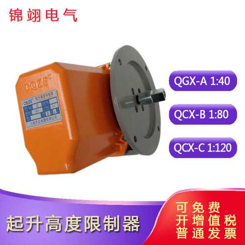 QGX-A 高度限制器行程限位开关QGX-B QGX-C 双梁起重起升限位器