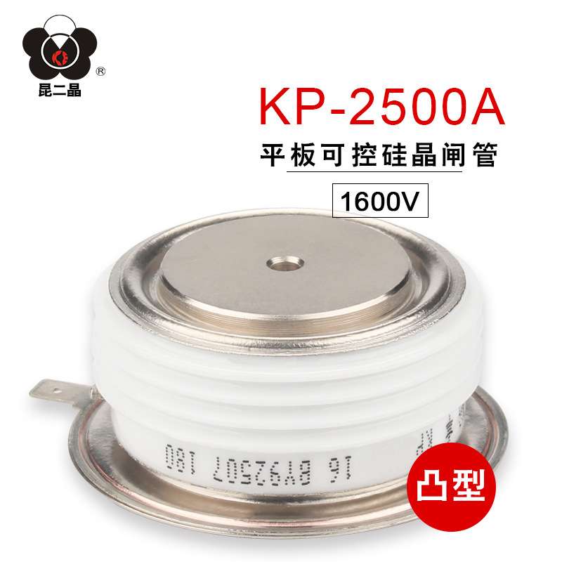 昆二晶 可控硅 KP800A~3000A 1600V 凸平板式 普通晶闸管可控硅厂