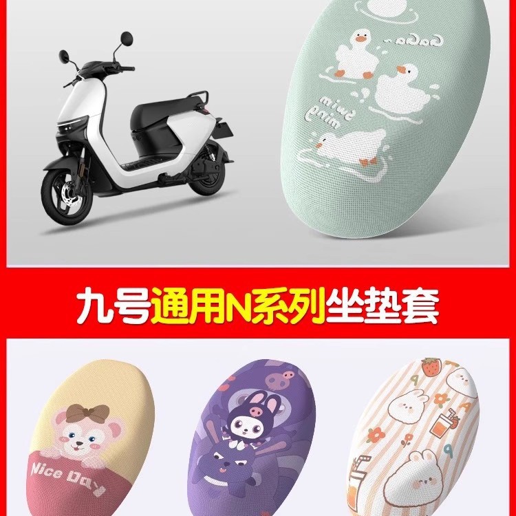 适用九号电动坐垫套四季通用防晒