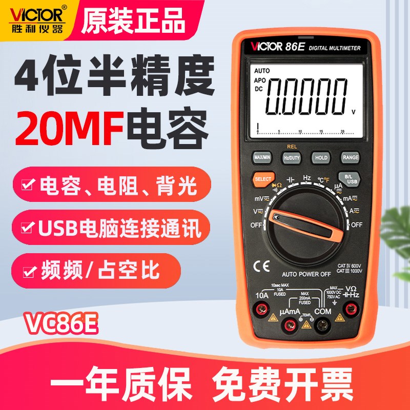 胜利数字万用表VC86B高精度w四位半测频率电容USB智能防烧自动量