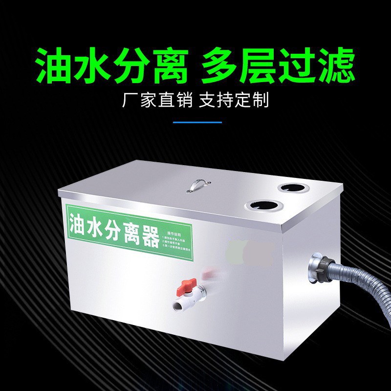 油水分离器厨房餐饮过滤器v商用饭店水油污水沉淀不锈钢地埋隔油