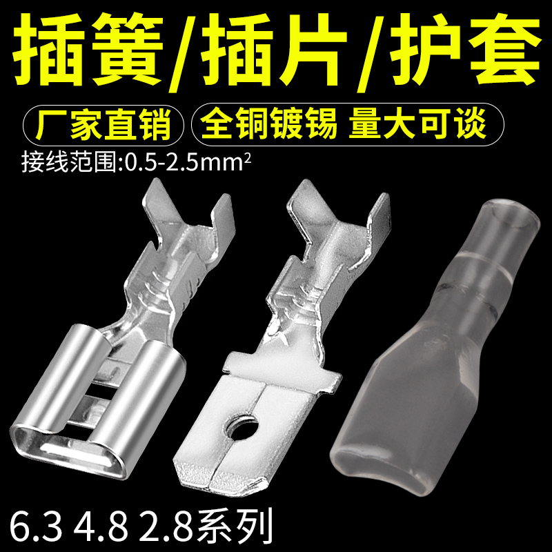 6.3插簧e接线端子快速连接器线鼻子铜插片插拔式电线接头线耳100