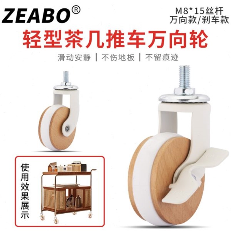 小推车万向轮M8螺丝轮榉木脚y轮2.5寸滑轮家具滚轮拉舍置物架轮子