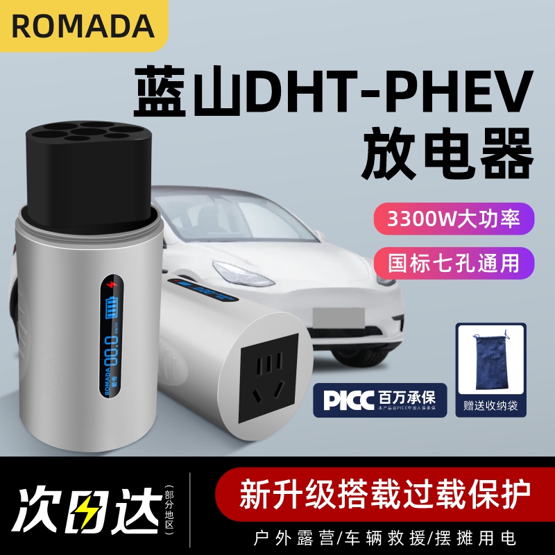 适用蓝山DHT-PHnEV放电枪器新能源电动魏牌高山户外取电转换排插