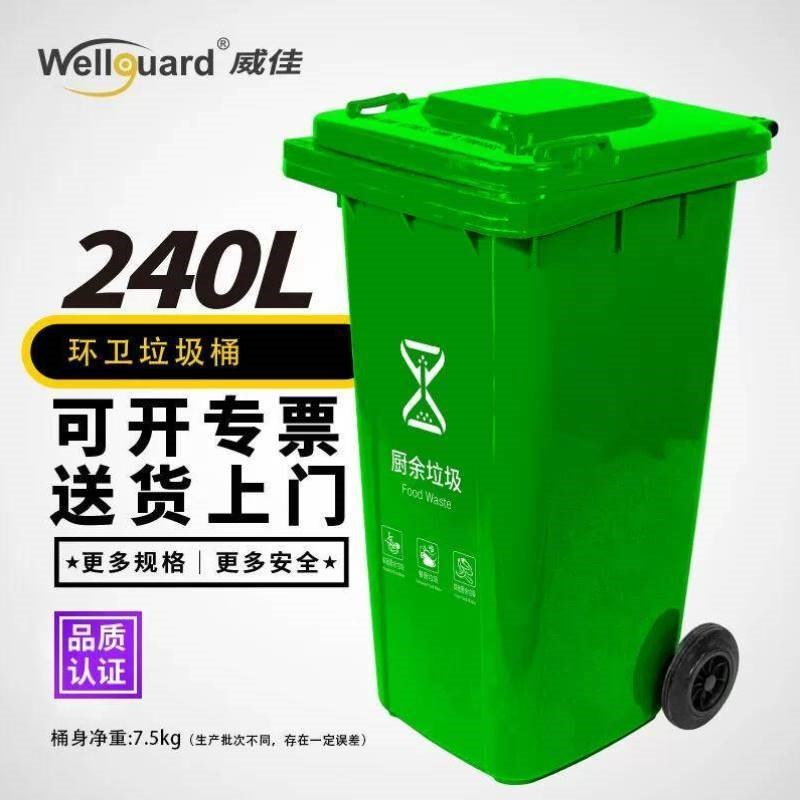 威佳大垃圾桶加厚带轮户外垃圾桶大号物业环卫酒店分类.厨余垃圾