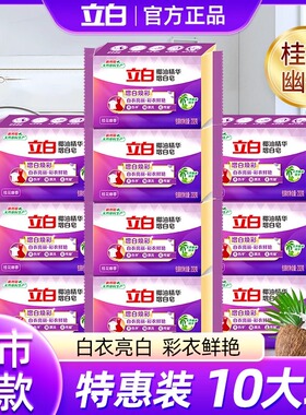 立白椰油精华增白皂232g彩衣鲜艳洗衣皂增白焕彩白衣亮白超值装