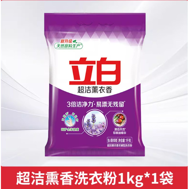 立白超洁薰衣香洗衣粉1kg薰衣草香型不含磷易漂洗去污3倍洁净力