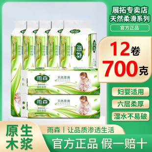 【700克/12卷】雨森妇婴卫生纸实惠装加厚加柔无芯卷纸家用卫厕纸
