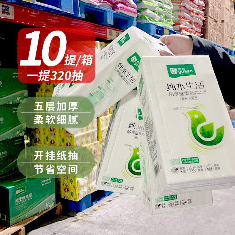 【1600张/提】雨森悬挂式底部抽取面巾纸手纸宿舍壁挂式卫生纸抽