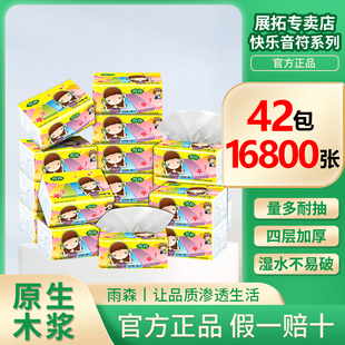 雨森快乐音符抽纸面巾纸家庭实惠装 箱装 家用纸巾软抽式 42包