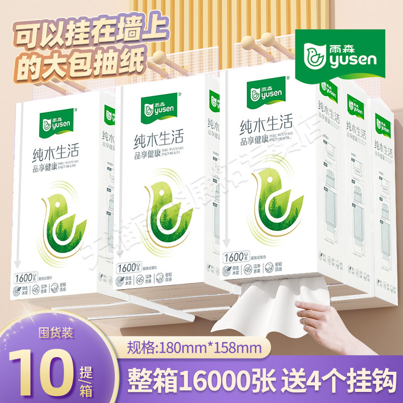 【1600张/提】雨森悬挂式抽纸底部取式卫生纸壁挂式纸抽拉卫生纸,洗护清洁剂/卫生巾/纸/香薰,悬挂式纸巾,淘宝优惠券,粉丝福利购,淘宝优惠卷