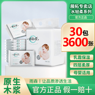 【10包/提】雨森水轻柔乳霜纸婴儿保湿面巾纸加厚柔纸巾婴儿抽纸
