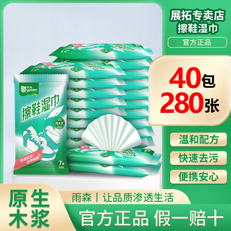 【10包/提】雨森擦鞋湿巾小白鞋专用懒人神器运动鞋去污免洗清洁