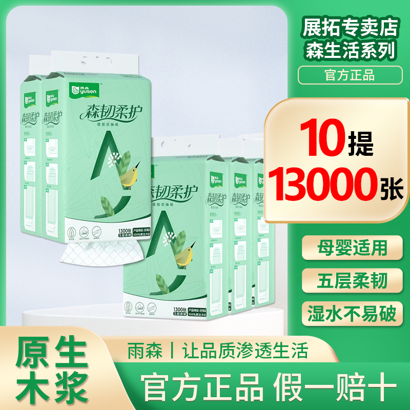 雨森大包底部抽纸县挂式抽取