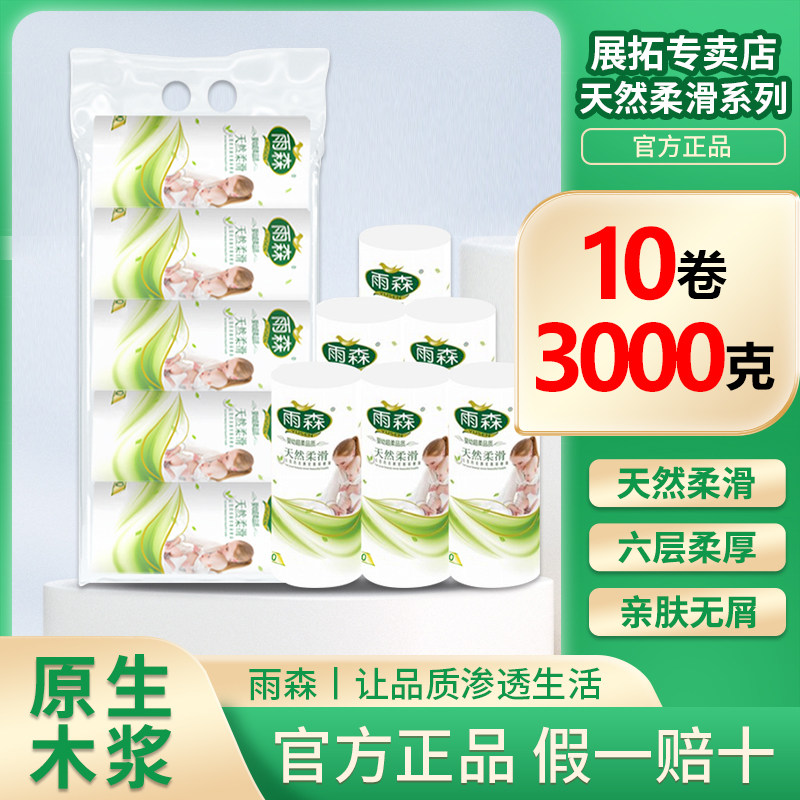 【300克/卷】雨森妇婴卫生纸独立包装实芯大卷纸月子用纸手纸厕纸,洗护清洁剂/卫生巾/纸/香薰,卷筒纸,淘宝优惠券,粉丝福利购,淘宝优惠卷