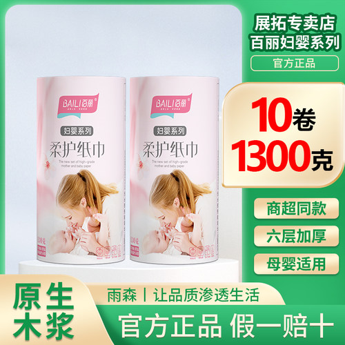 【130克/卷】雨森百丽妇婴卫生纸独立包装卷纸婴幼卷纸家用手纸用
