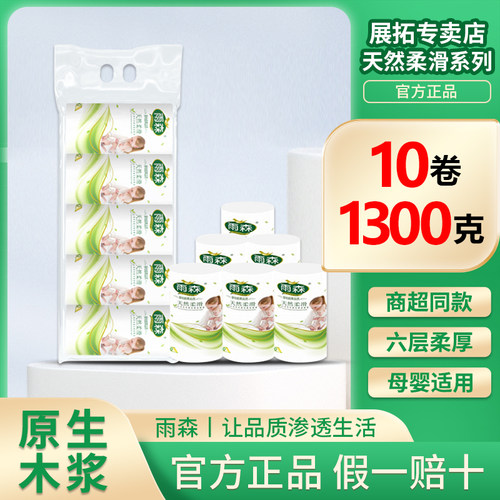 【130克/卷】雨森妇婴卫生纸独立包装卷纸婴幼卷纸家用手纸用厕纸