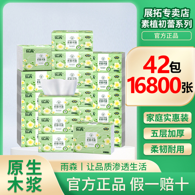 雨森乐青抽纸大包纸巾加厚卫生纸