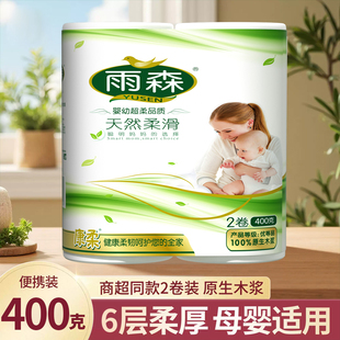 雨森卷纸卫生纸妇婴用纸无芯长卷纸巾手纸多种规格选择家用实惠装