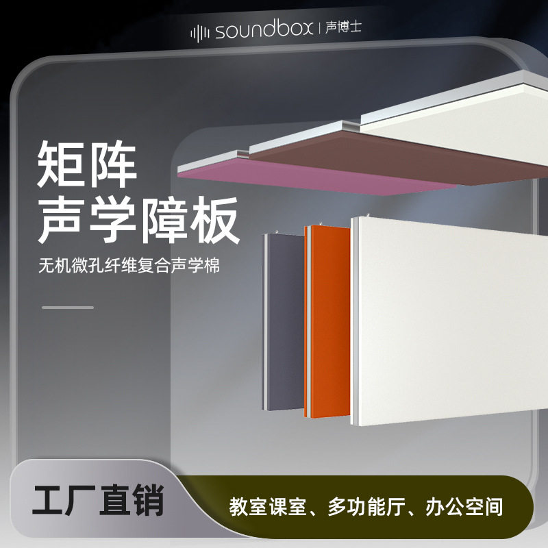 多功能厅矩阵声学障板教室课室天花吸音办公室阻燃吸音材料降噪