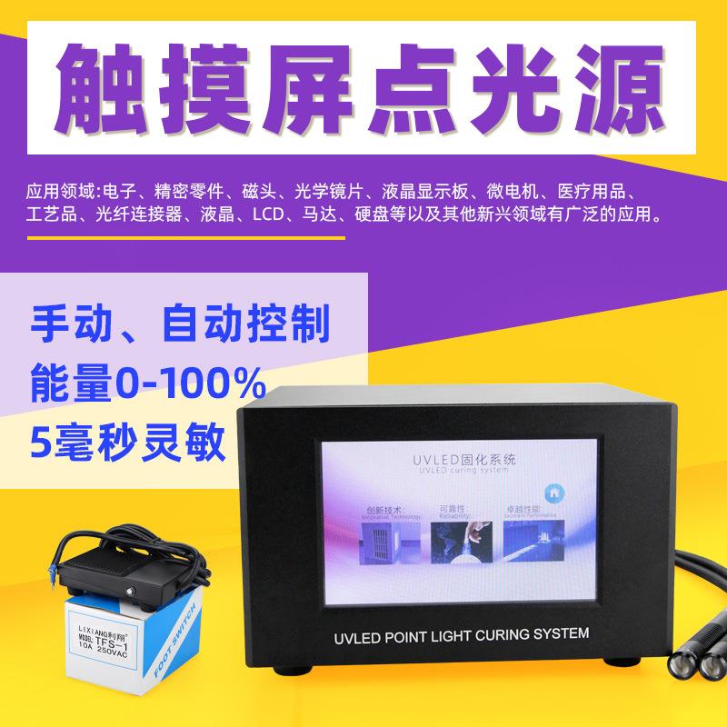 LED灯照射机365nm紫外线光秒固化四通道无影胶UV胶UV点光源固化机