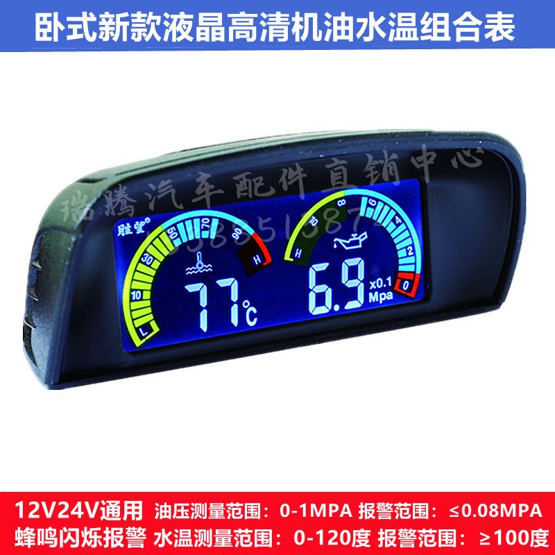 厂家供应农用车工程车改装卧式高清液晶电子机油压力表数显水温表