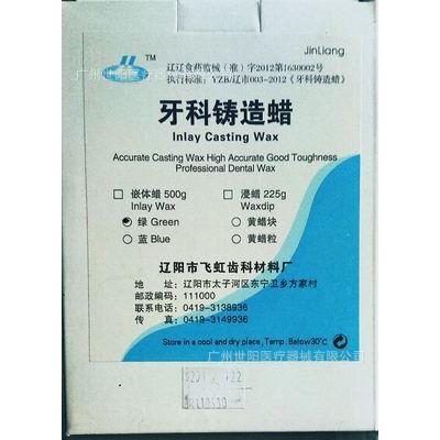 技工用铸造蜡 嵌体蜡 齿科蜡块 烤瓷铸造绿蜡块 腊块
