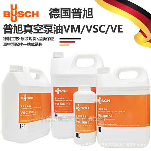 普旭真空泵油VM100/300SD/VE101/VSC100原装现货BUSCH质保4个月