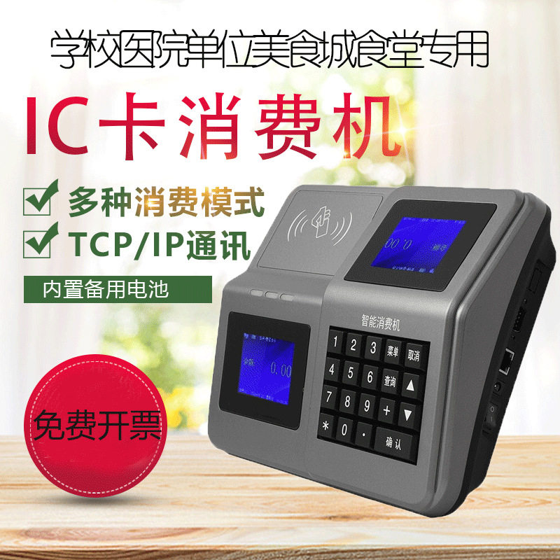 食堂就餐IC卡消费机XC60单位学校工厂食堂售饭机美食城刷卡机