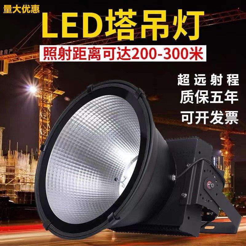 led塔吊灯300W超亮建筑之星工地照明灯2000W探照投光灯户外