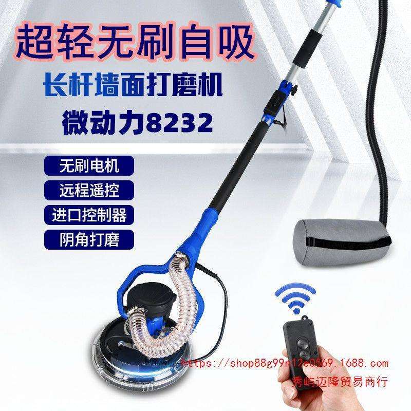微动力无刷自吸墙面打磨机超轻带遥控墙壁磨腻子砂纸机沙皮机无尘