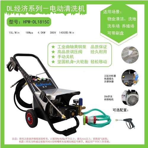 高压清洗机HPW-DL1815C 4KW 380V新款