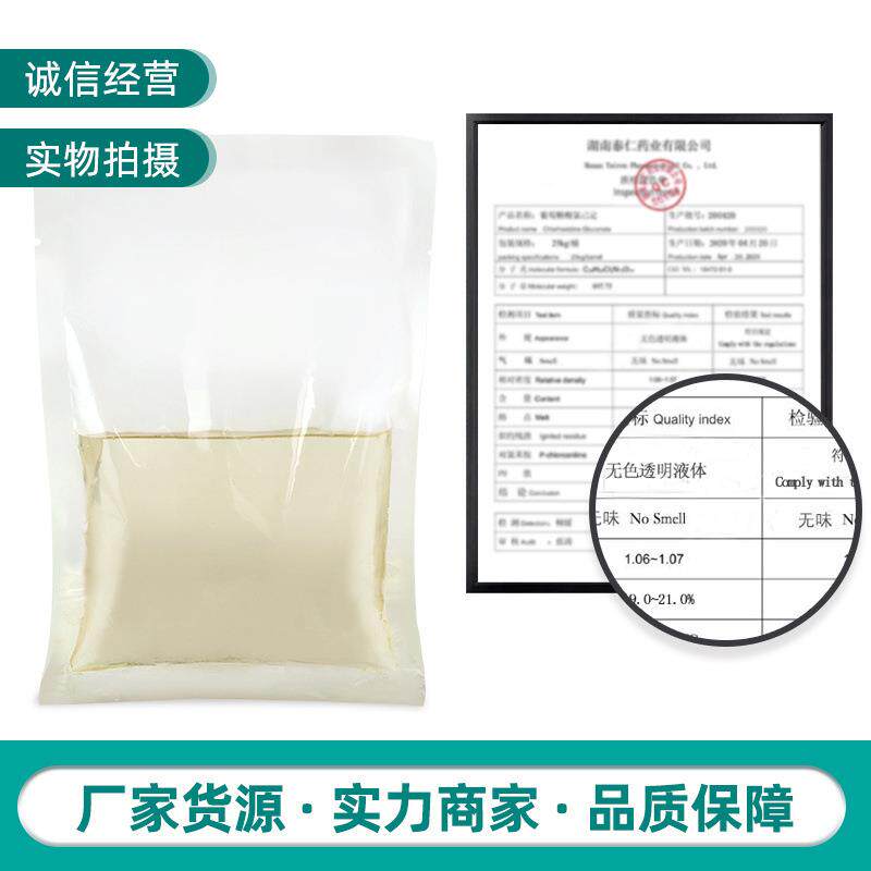 液体葡萄糖酸氯己定 葡萄糖酸洗必泰 【1kg/瓶】品质保障量大从优