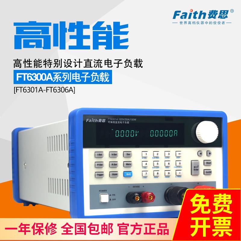 费思（Faith）FT6302A直流电子负载仪FT6300A系列120V/30A/300W