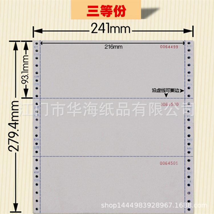 五联打印纸241-5白红蓝绿黄带号码连续编号单据收据发货单电脑单